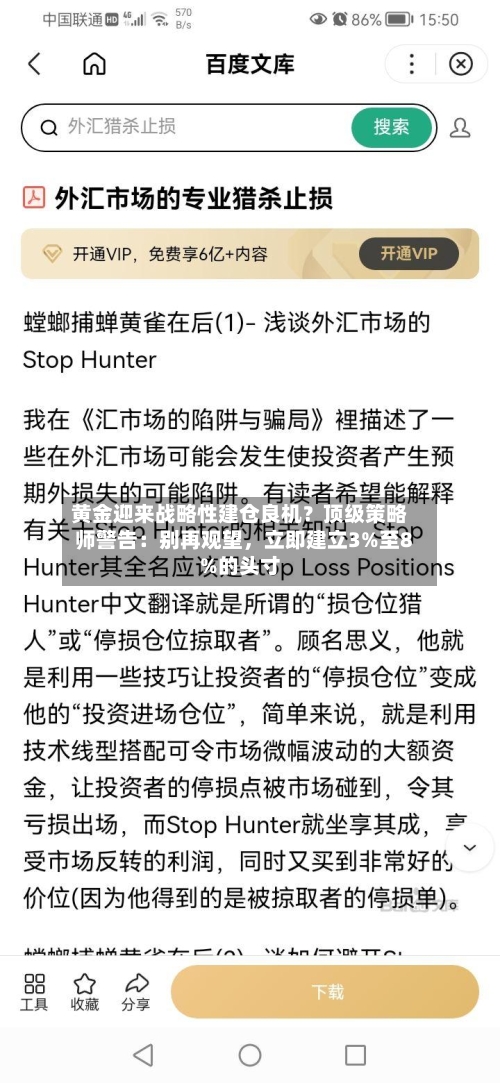 黄金迎来战略性建仓良机？顶级策略师警告：别再观望	，立即建立3%至8%的头寸-第1张图片