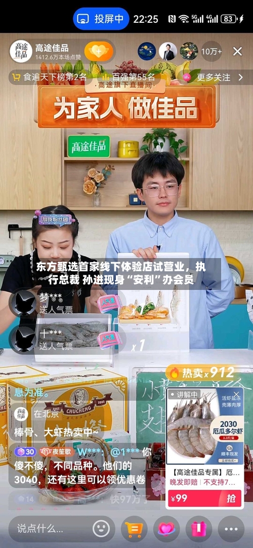 东方甄选首家线下体验店试营业	，执行总裁 孙进现身“安利”办会员-第2张图片