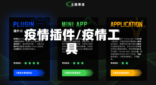 疫情插件/疫情工具-第1张图片
