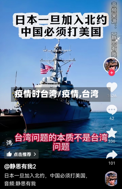疫情时台湾/疫情,台湾-第1张图片