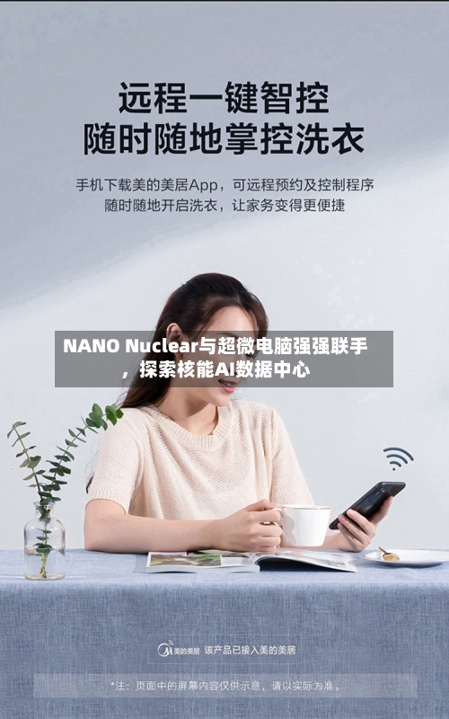 NANO Nuclear与超微电脑强强联手，探索核能AI数据中心-第1张图片