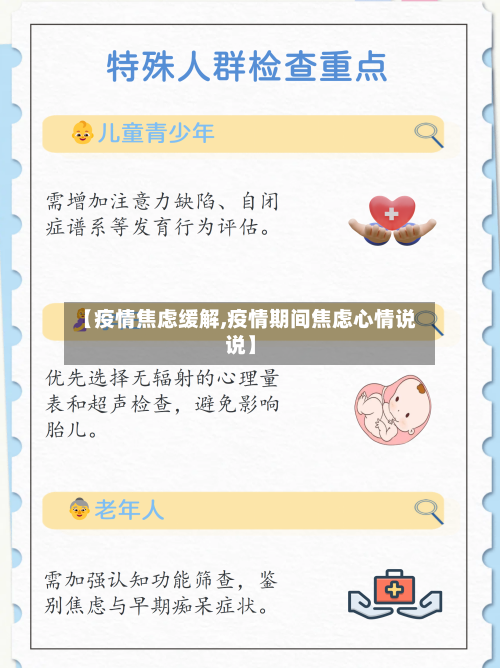 【疫情焦虑缓解,疫情期间焦虑心情说说】-第2张图片