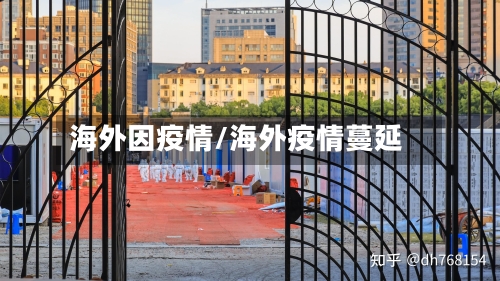 海外因疫情/海外疫情蔓延-第2张图片