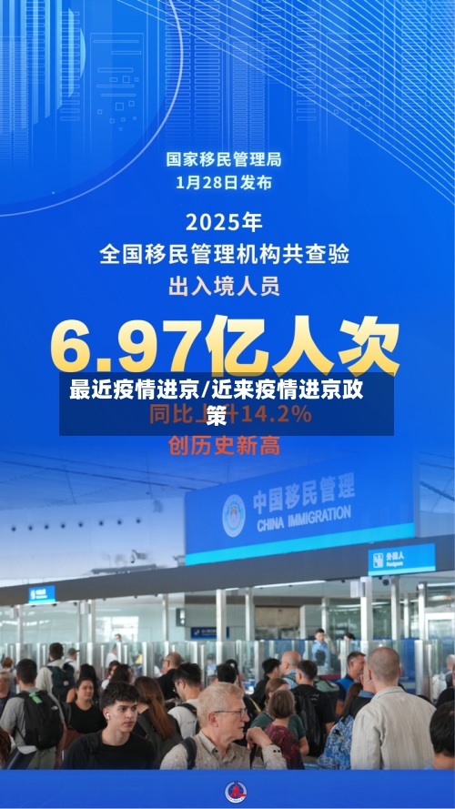 最近疫情进京/近来疫情进京政策-第2张图片