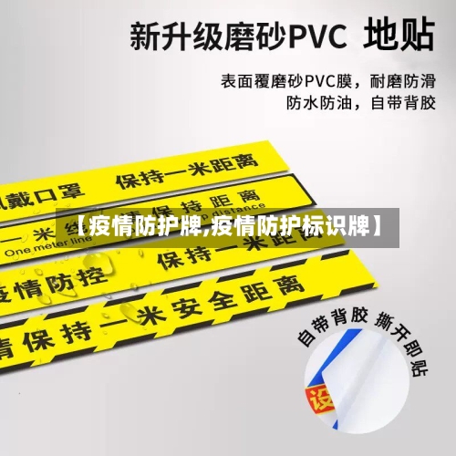 【疫情防护牌,疫情防护标识牌】-第2张图片