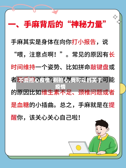 不要担心疫情/别担心,我可以的关于疫情-第1张图片
