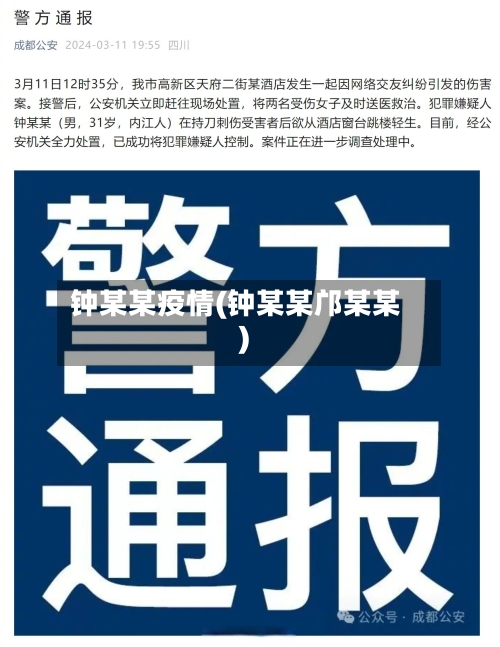 钟某某疫情(钟某某邝某某)-第3张图片