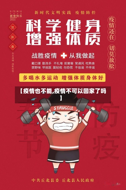 【疫情也不能,疫情不可以回家了吗】-第2张图片