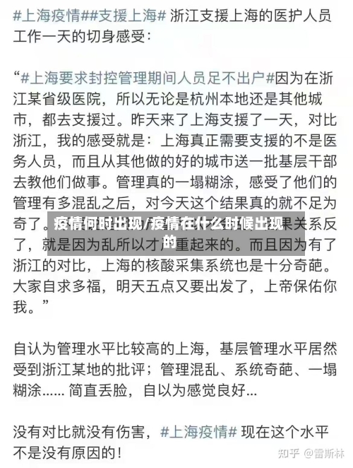 疫情何时出现/疫情在什么时候出现的-第2张图片
