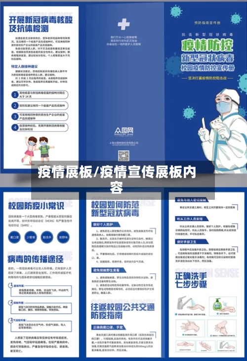 疫情展板/疫情宣传展板内容-第1张图片