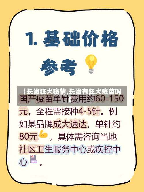 【长治狂犬疫情,长治有狂犬疫苗吗】-第3张图片