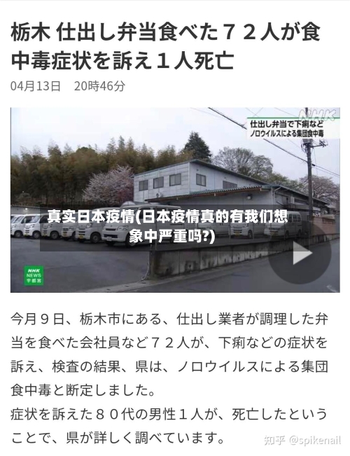 真实日本疫情(日本疫情真的有我们想象中严重吗?)-第2张图片
