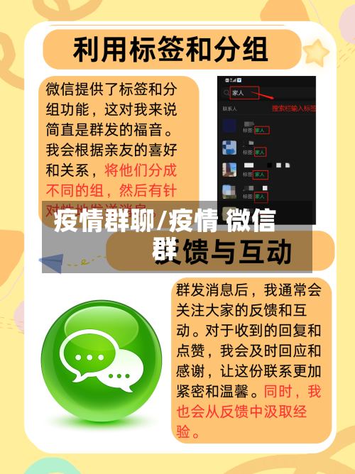 疫情群聊/疫情 微信群-第3张图片