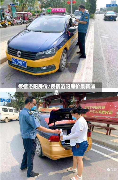 疫情洛阳房价/疫情洛阳房价最新消息-第1张图片