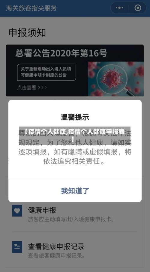 【疫情个人健康,疫情个人健康申报表】-第1张图片