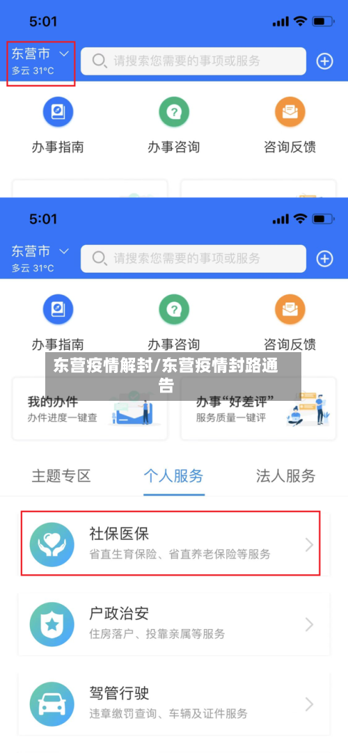 东营疫情解封/东营疫情封路通告-第2张图片