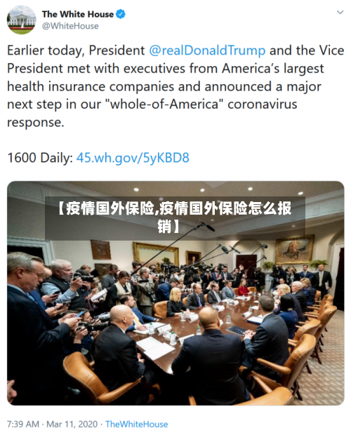 【疫情国外保险,疫情国外保险怎么报销】-第1张图片