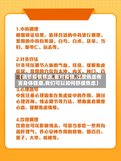 【调节疫情焦虑,面对疫情,过度焦虑有害身体健康,我们可以如何舒缓焦虑】-第1张图片