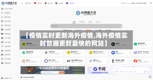 【疫情实时更新海外疫情,海外疫情实时数据更新最快的网站】-第3张图片