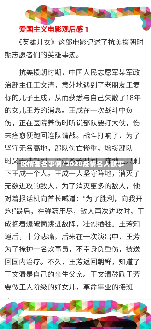 疫情著名事例/2020疫情名人故事-第1张图片