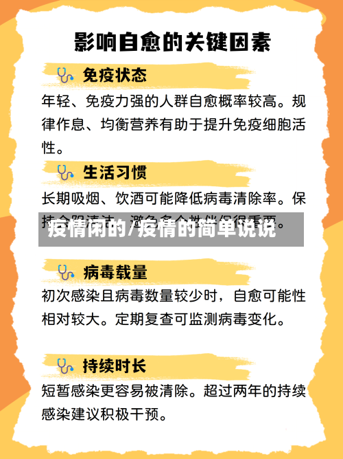 疫情闲的/疫情的简单说说-第1张图片