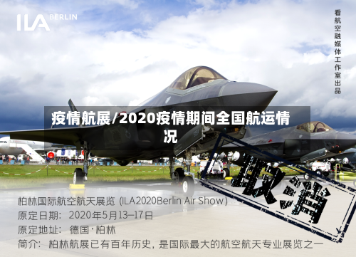 疫情航展/2020疫情期间全国航运情况-第1张图片