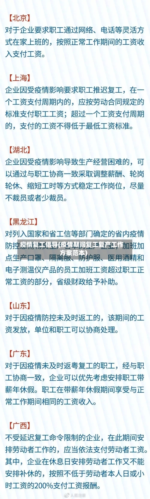 疫情复工倡导(疫情期间复工复产工作方案范本)-第1张图片