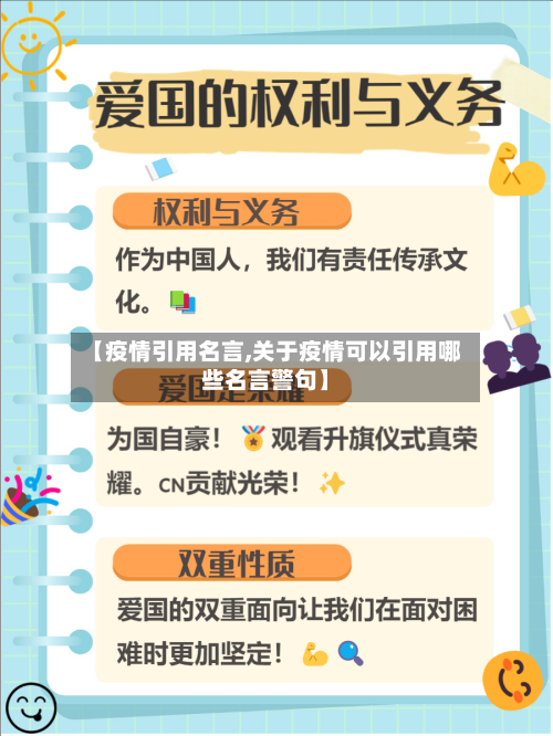 【疫情引用名言,关于疫情可以引用哪些名言警句】-第1张图片