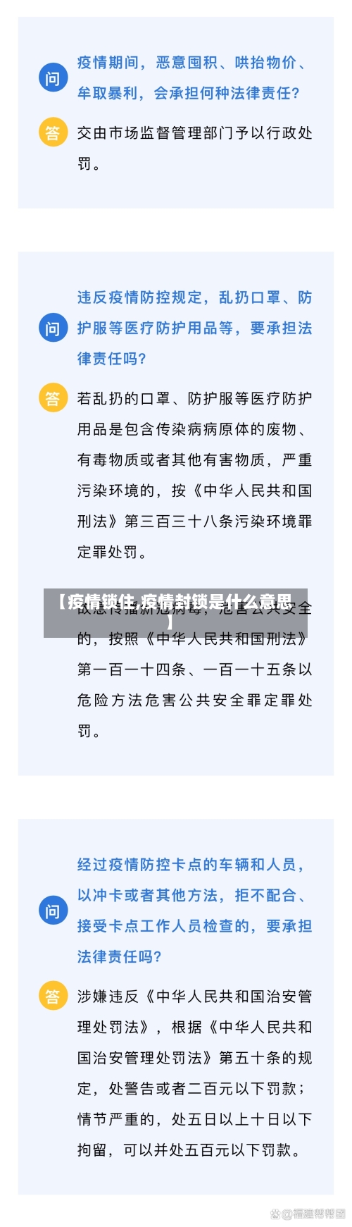 【疫情锁住,疫情封锁是什么意思】-第2张图片