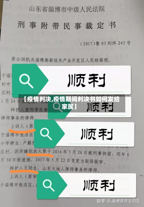 【疫情判决,疫情期间判决书如何发给家属】-第1张图片