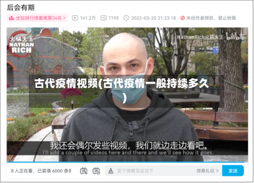 古代疫情视频(古代疫情一般持续多久)-第2张图片