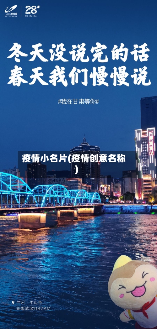 疫情小名片(疫情创意名称)-第2张图片