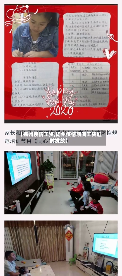 【扬州疫情工资,扬州疫情期间工资准时发放】-第3张图片