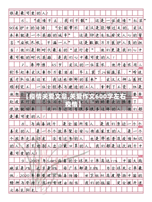 【疫情关爱文章,关爱作文600字左右疫情】-第1张图片