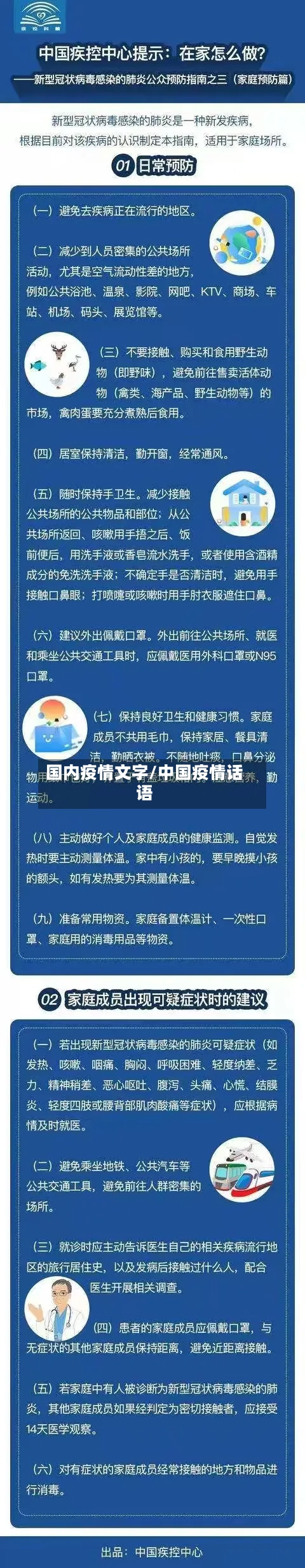 国内疫情文字/中国疫情话语-第2张图片