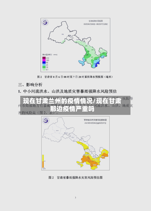 现在甘肃兰州的疫情情况/现在甘肃那边疫情严重吗-第2张图片