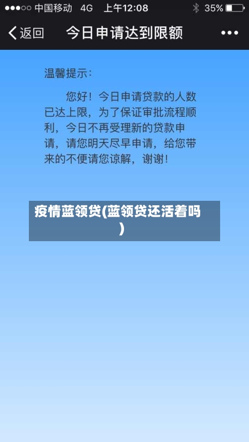 疫情蓝领贷(蓝领贷还活着吗)-第1张图片