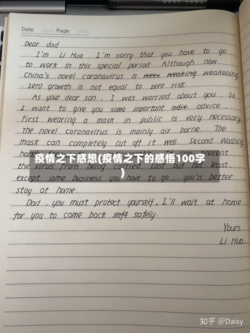 疫情之下感想(疫情之下的感悟100字)-第1张图片