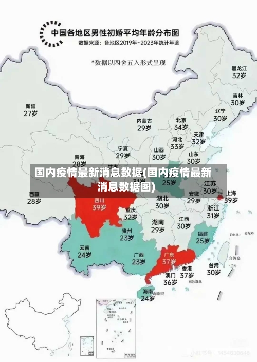 国内疫情最新消息数据(国内疫情最新消息数据图)-第1张图片