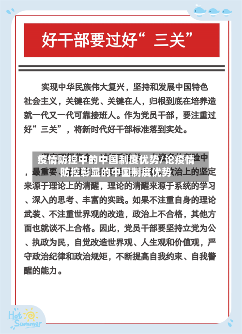 疫情防控中的中国制度优势/论疫情防控彰显的中国制度优势-第3张图片
