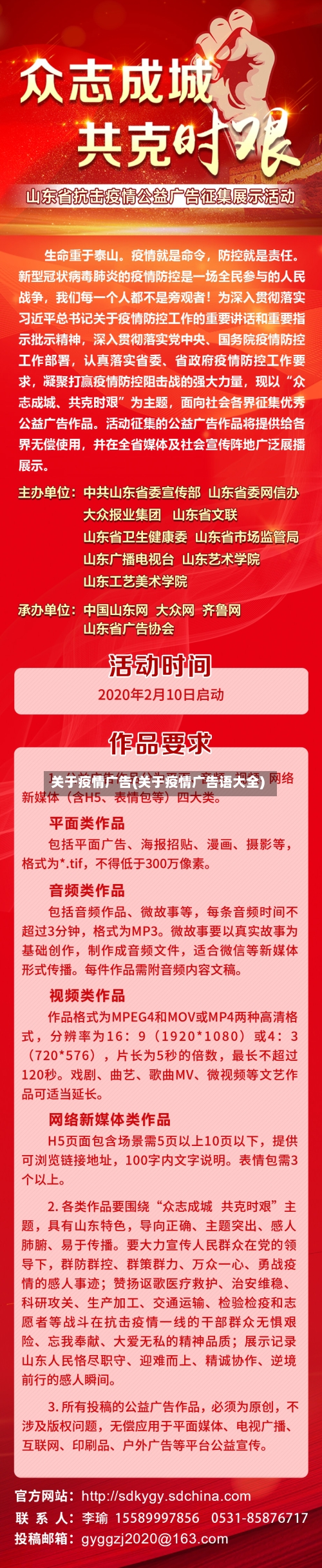 关于疫情广告(关于疫情广告语大全)-第1张图片