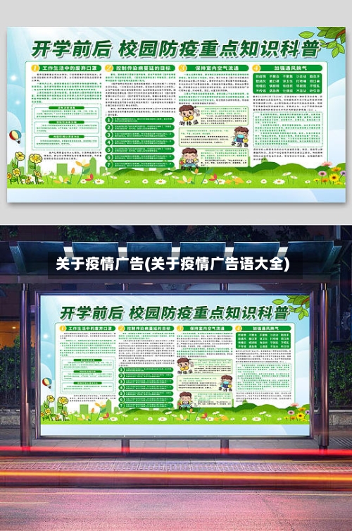 关于疫情广告(关于疫情广告语大全)-第2张图片