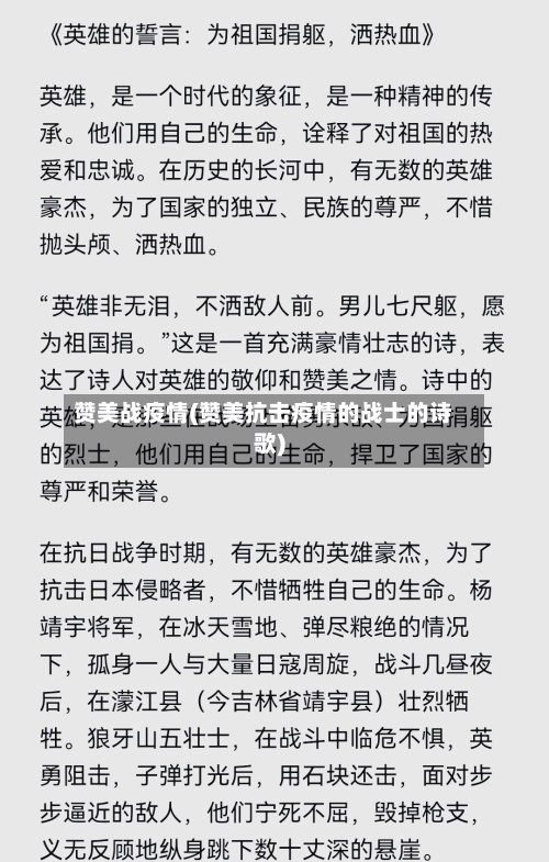 赞美战疫情(赞美抗击疫情的战士的诗歌)-第1张图片