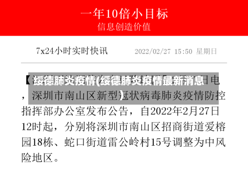 绥德肺炎疫情(绥德肺炎疫情最新消息)-第2张图片