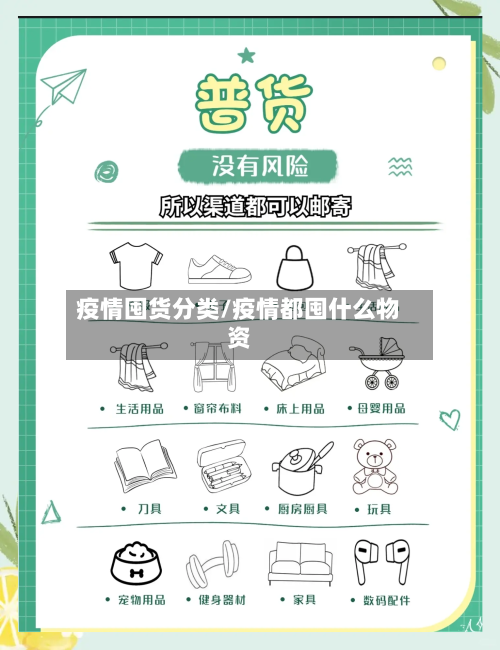 疫情囤货分类/疫情都囤什么物资-第2张图片