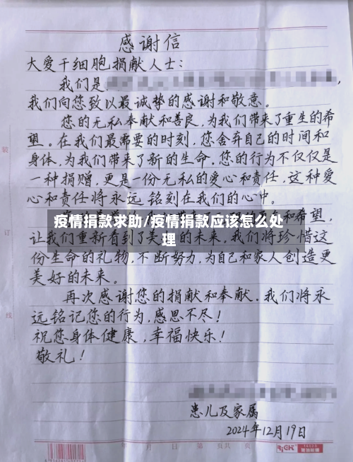 疫情捐款求助/疫情捐款应该怎么处理-第1张图片