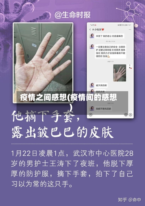 疫情之间感想(疫情间的感想)-第2张图片