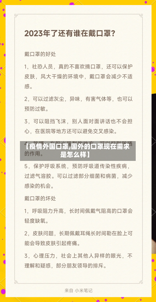 【疫情外国口罩,国外的口罩现在需求是怎么样】-第1张图片