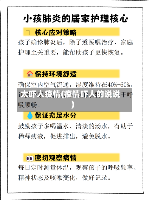 太吓人疫情(疫情吓人的说说)-第2张图片