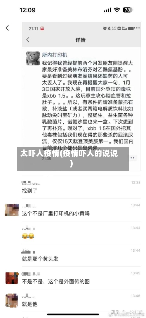 太吓人疫情(疫情吓人的说说)-第1张图片